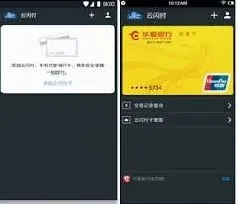 云闪付支付