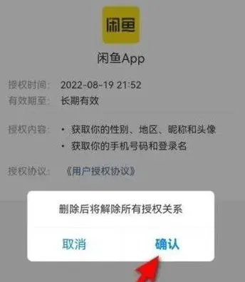 支付宝解绑