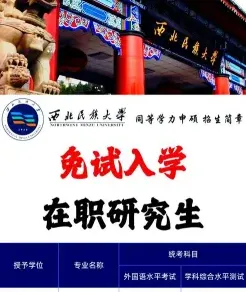 西北民族大学