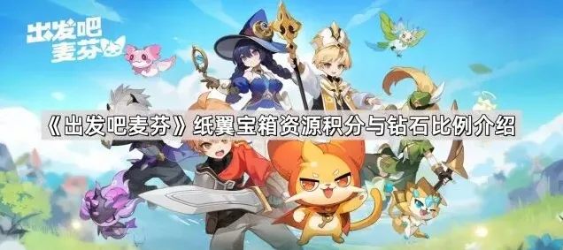 出发吧麦芬纸翼
