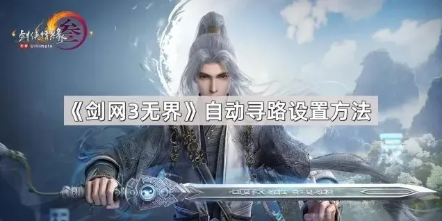 剑网3无界无界