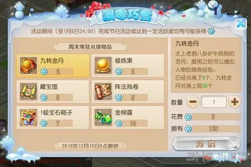 梦幻西游巧雪