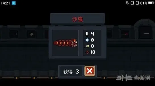 元气骑士沙虫