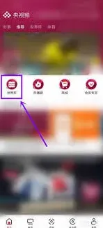 央视频世界杯回放功能操作步骤