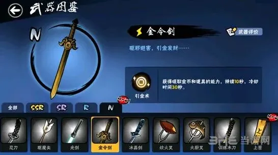 忍者必须死3金令剑