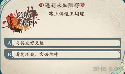 命运玉蝴蝶