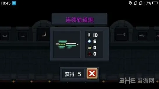 元气骑士轨道炮