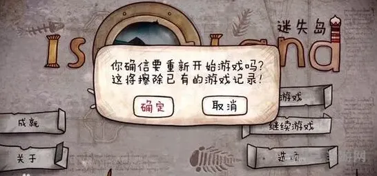迷失岛二周目