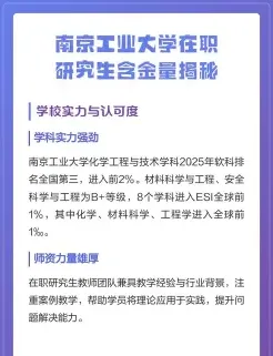 在职研究生