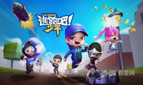 逃跑吧少年追捕者