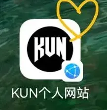 kun个人网站微信关注完整教程