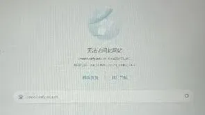 360浏览器打不开