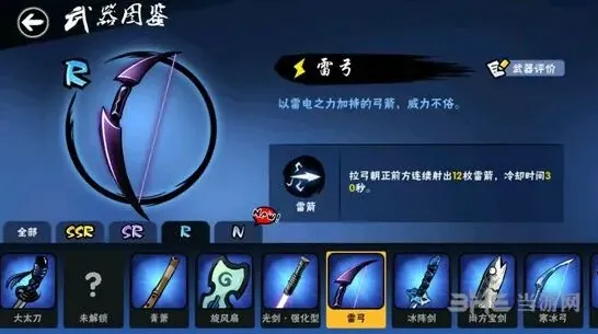 忍者必须死3雷弓