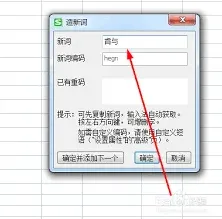 搜狗输入法自造词技巧设置教程