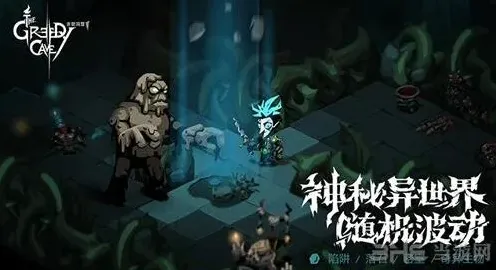 贪婪洞削弱