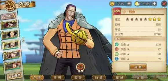航海王沙鳄鱼