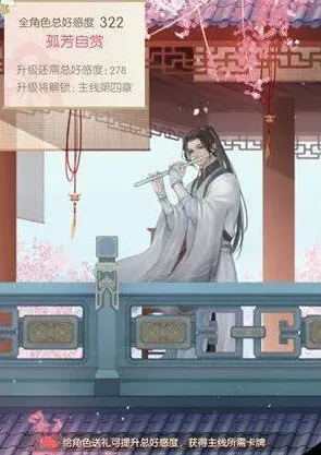 遇见逆水寒第四章选项选择教程