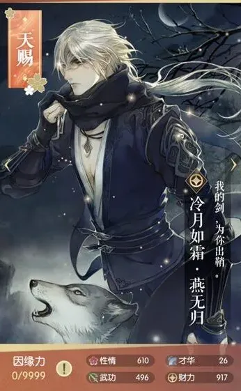 逆水寒属性