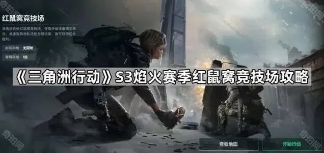 三角洲行动红鼠