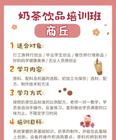 学习奶茶
