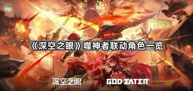 深空之眼之眼