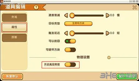 迷你世界物理
