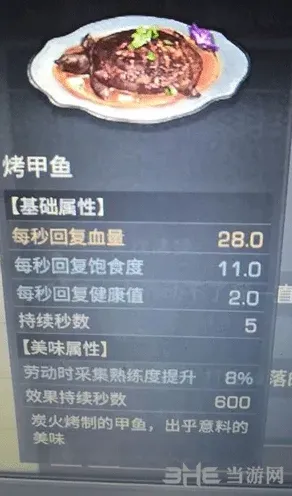 明日之后甲鱼
