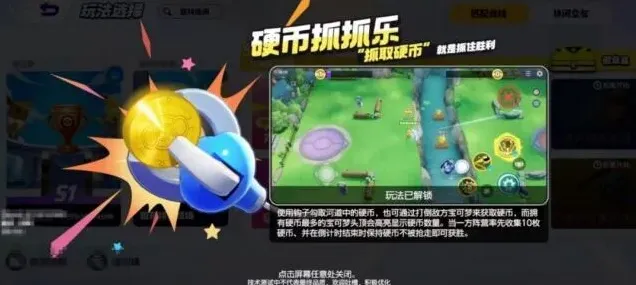 宝可梦大集结抓抓