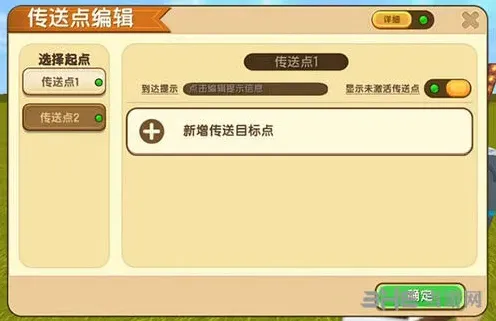 迷你世界传送点