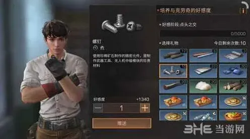 明日之后克劳奇好感度提升教程