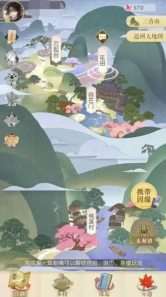 逆水寒主线