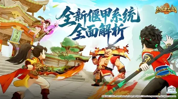 热血江湖偃甲