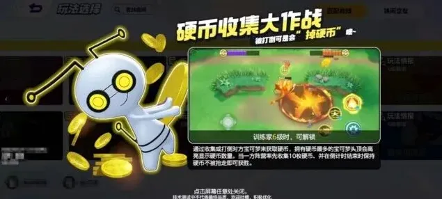 宝可梦大集结集结