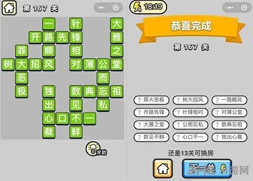 一路成语小秀才
