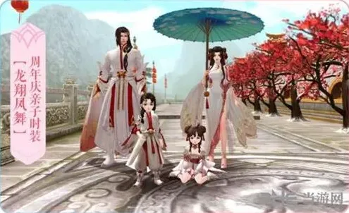 倩女幽魂龙翔凤舞图鉴 周年庆亲子时装技巧