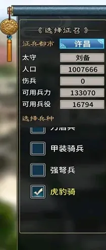 三国志怎么解锁