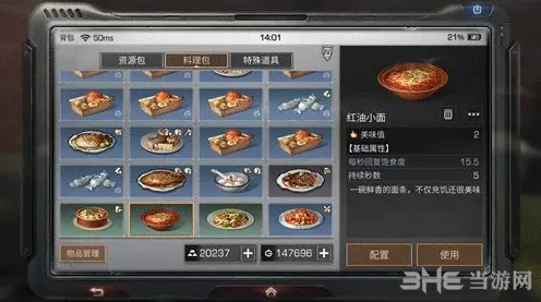 明日之后红油小面功能介绍