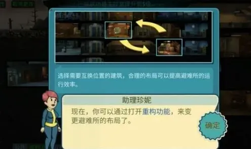 辐射避难所房间