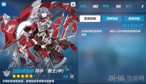 崩坏3属性