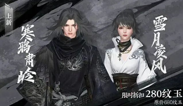 逆水寒主题