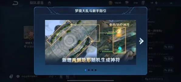 王者荣耀新模式