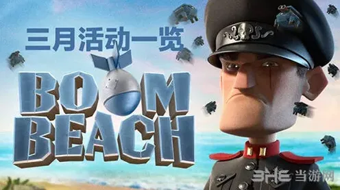 海岛奇兵3月有什么活动 活动一览指南