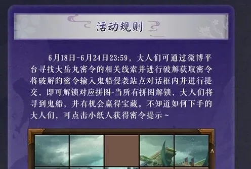 《活下去》鬼船来袭密令大全