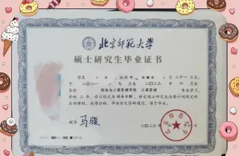 在职研究生