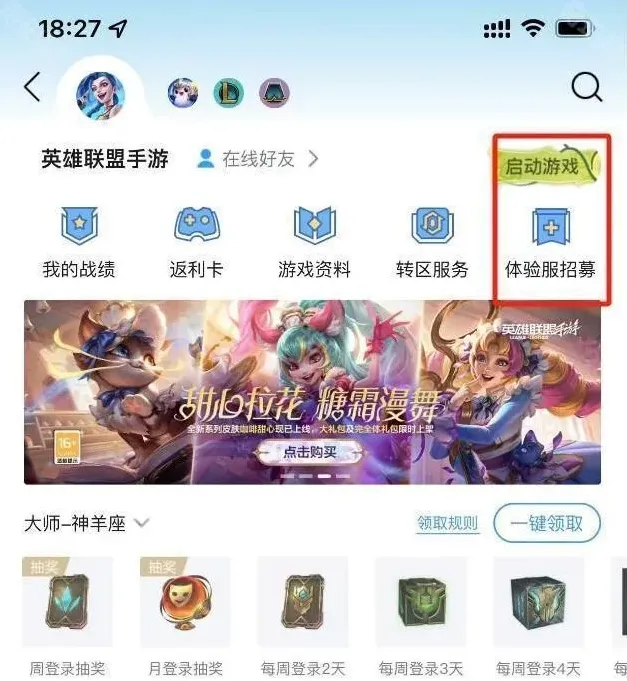 英雄联盟获取