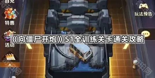 向僵尸开炮开炮