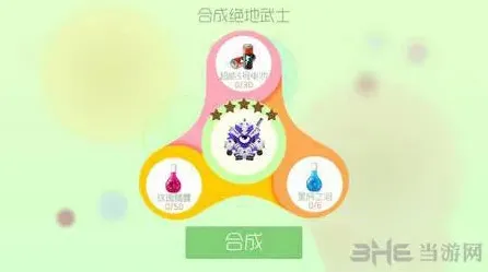 球球大作战绝地武士