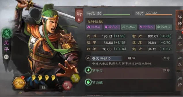 三国志关平