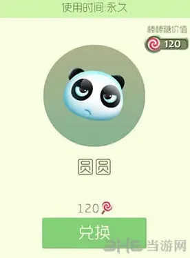 球球大作战圆圆