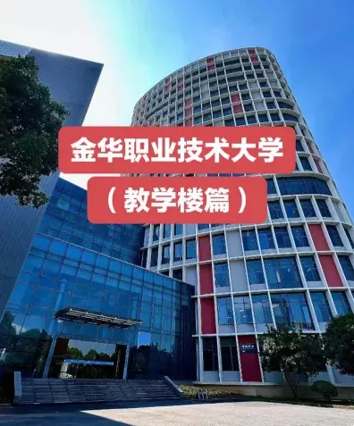 金华市